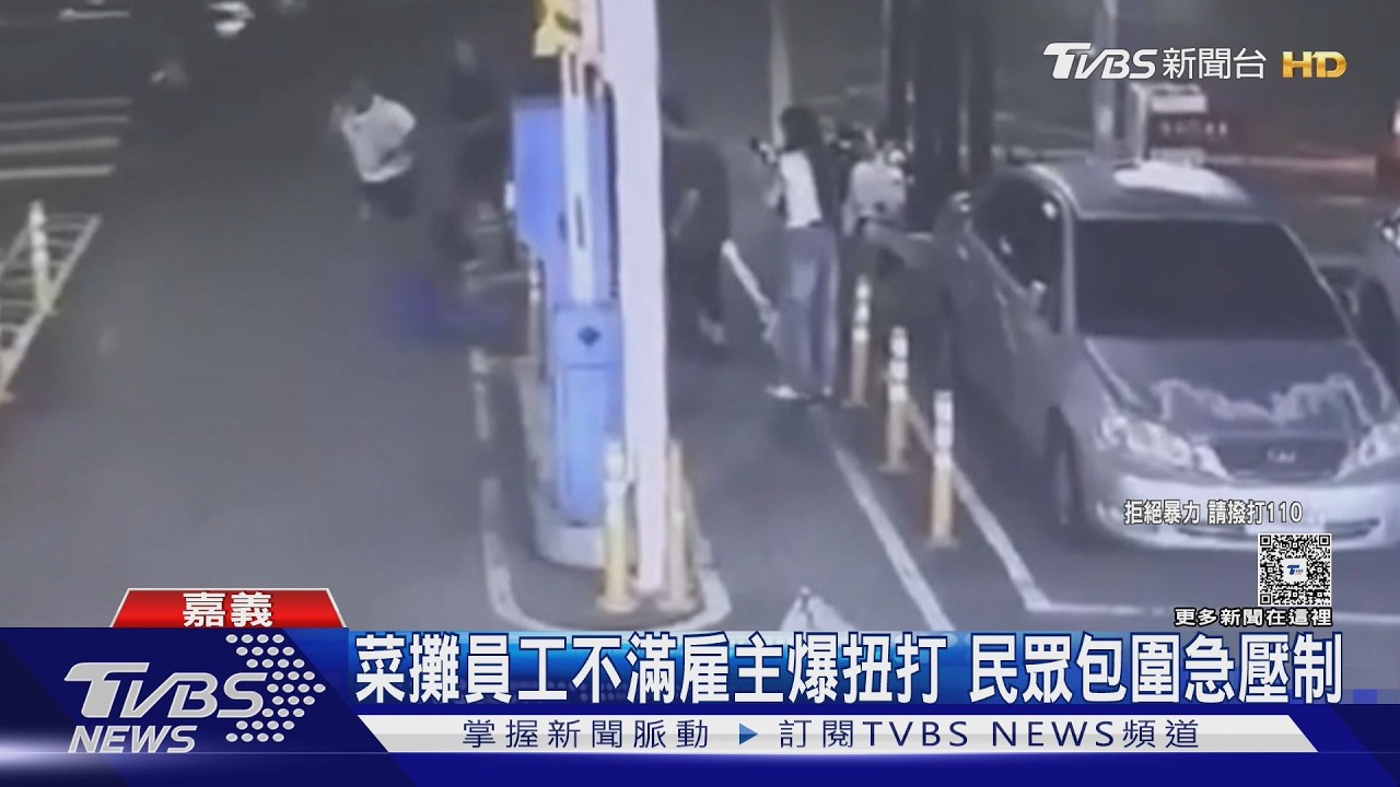 影音／不滿雇主數落！　男持扁鑽、老虎鉗欲砍人　熱心民眾幫壓制