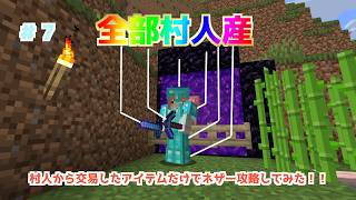 【マイクラ1.21.11】村を発展させていくマインクラフト #7【マイクラ実況】