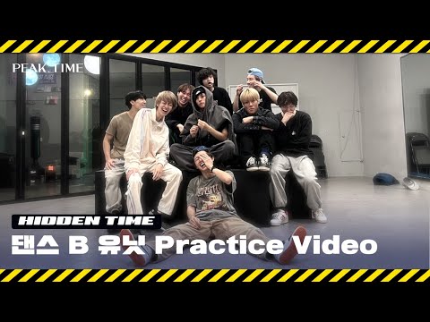 [히든 TIME 🔍] 댄스 B 유닛 | 2R 연습 영상 | 2 Round Practice Video | 피크타임 | PEAK TIME