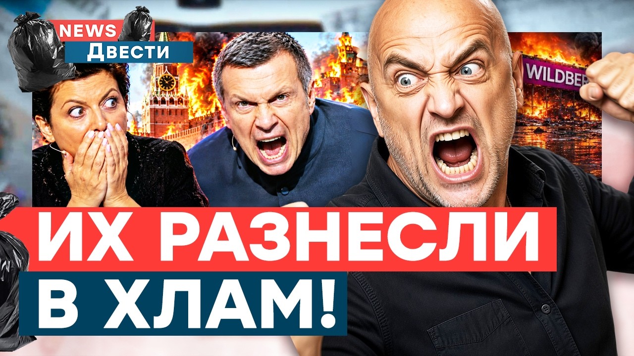 ПРОПАГАНДИСТОВ УНИЧТОЖИЛИ! Откроют ли ГЛАЗА в РФ? СИМОНЬЯН, СОЛОВЬЕВ, и др. ВИ