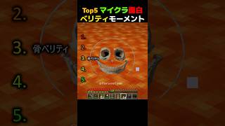 【マイクラ】ベリティ面白い瞬間モーメントTOP5 【まいくら・マインクラフト・minecraft・funny・moments】 #minecraft   #マインクラフト #verity