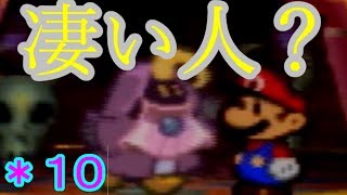 *10 ＜アクションRPG＞「マリオストーリー」実況プレイ
