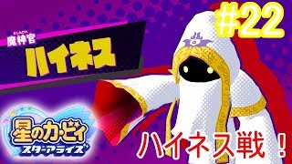霊夢たちのカービィスターアライズ探訪＃２２（ゆっくり実況）