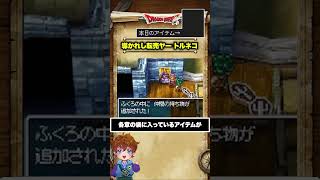ドラクエ4の第3章で転売しまくると...？