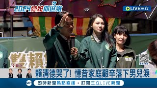 [轉錄] 賴清德FB：守護台灣、一起同行，支持賴品妤、李坤城
