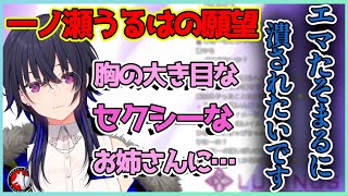 藍沢エマに潰されたい願望が強すぎる一ノ瀬うるは【切り抜き/一ノ瀬うるは】
