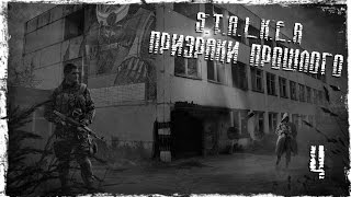 S.T.A.L.K.E.R Призраки Прошлого #4 - Немецкое Порно