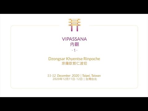 Vipassana, 11-12 December 2020, Taipei, Taiwan - Day 1, Part 1 | 內觀 | 2020年12月11-12日 | 台灣/台北市