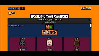 【石炭を磨きたい】幸運の大家様#67【367個磨いた】