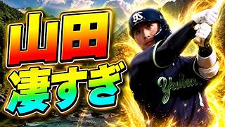 #6【プロスピ2026】山田の美しすぎるホームラン - ヤクルト戦 - 応援歌導入【阪神ペナント実況】