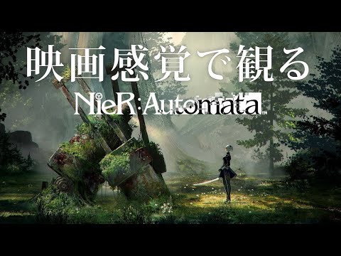映画感覚で観るNieR Automata 全ストーリームービー PS4 PRO 1080P
