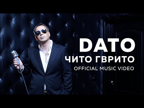 DATO - Чито Гврито  (OFFICIAL MUSIC VIDEO)