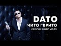 DATO Чито Гврито 2001 год (OFFICIAL MUSIC VIDEO) 