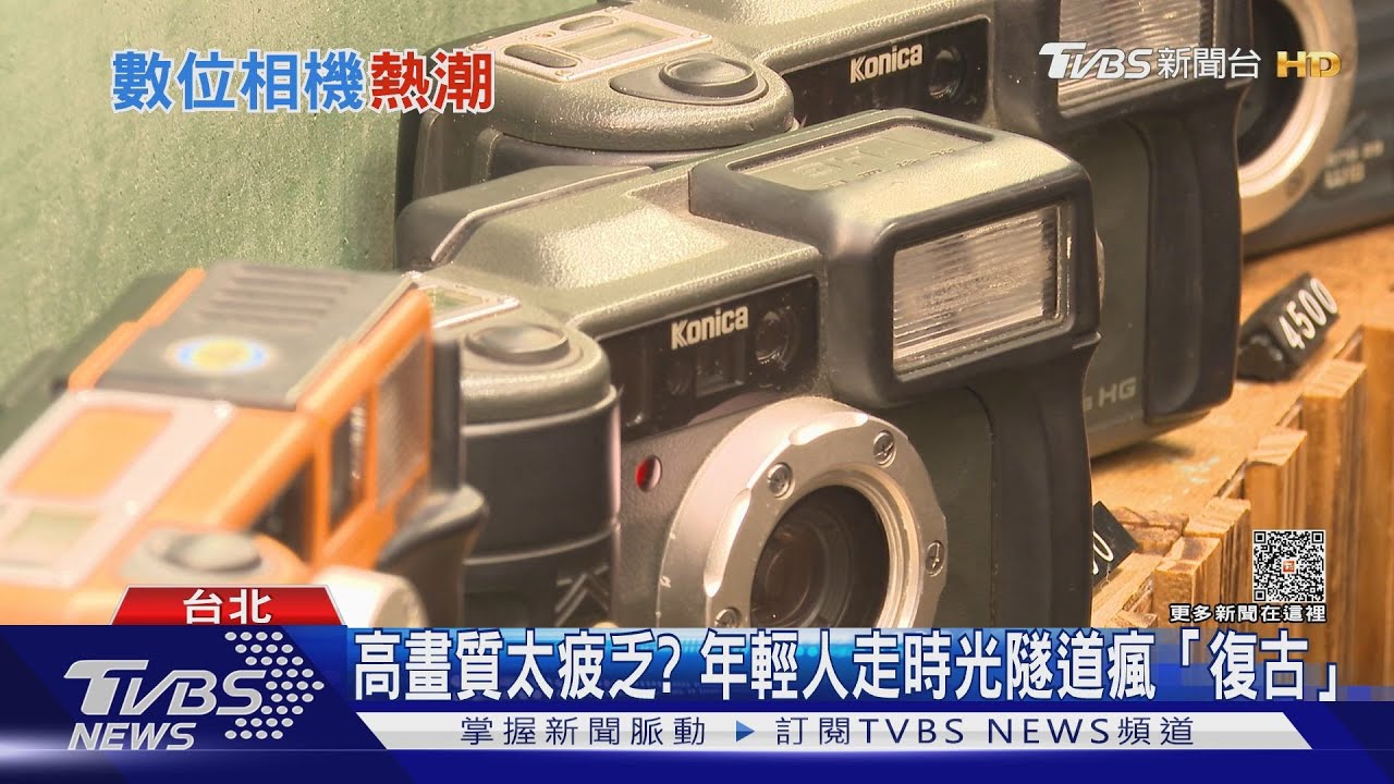 太清楚反而沒特色? 復古「老相機」東山再起