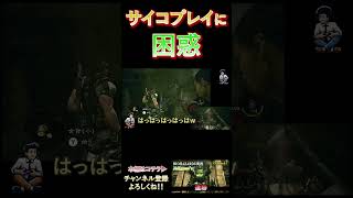 サイコプレイに困惑するヤツｗ #biohazard5 #ゲーム実況 #ゲーム #games #実況 #博多弁 #関西弁 #shorts