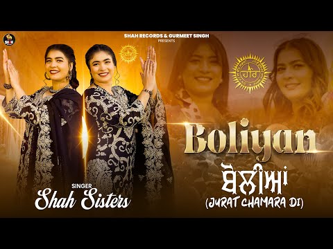 Ravidasia Kaum Boliyan - Shah Sisters | Official Video |Jurat Chamara Di | Ravidas Maharaj Song 2026