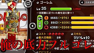 【城ドラ】底力フルゴレ最強すぎる【最弱王夏風】