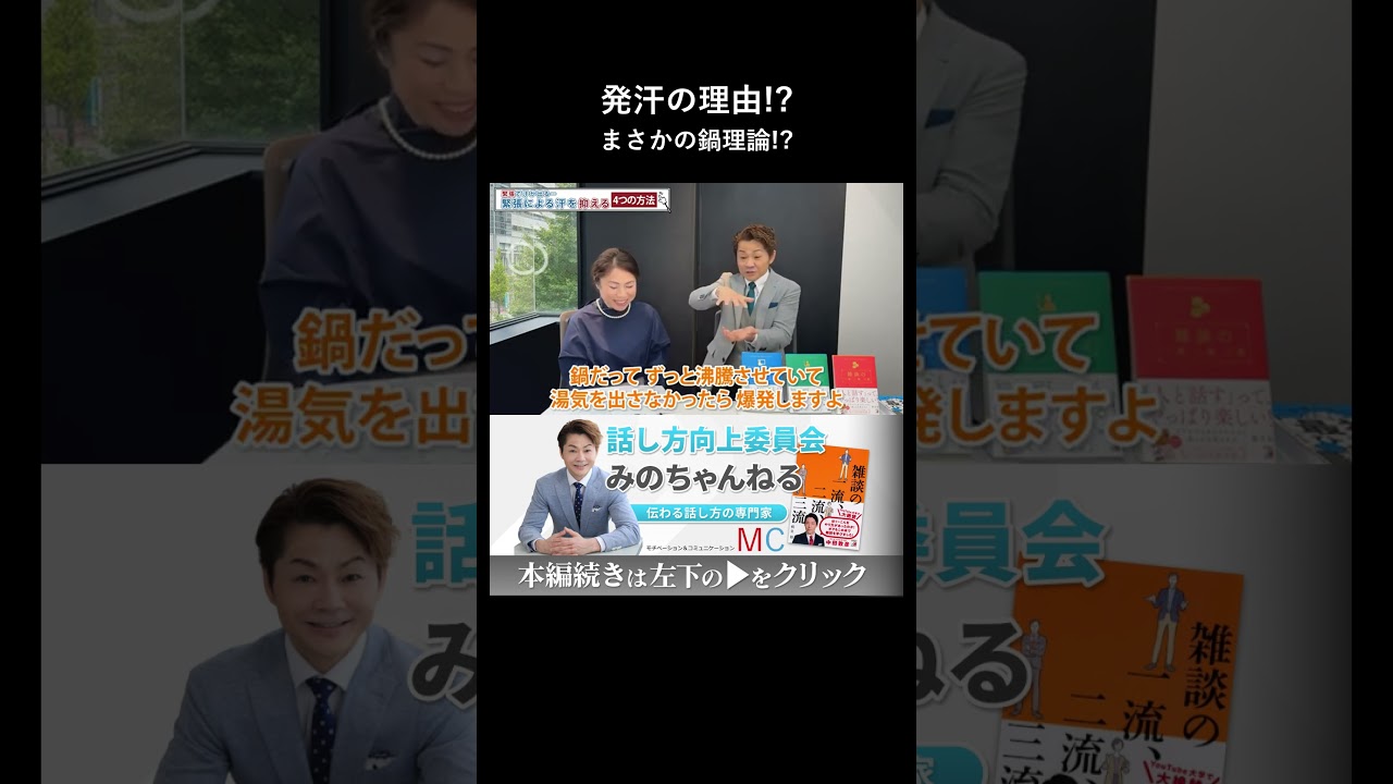 なぜ緊張すると汗がでるのか？緊張すると汗が止まらなくなる驚きの理由 #緊張 #多汗症 #あがり症