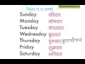 Learn hindi lesson 25 - Days in a week