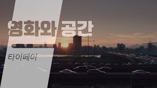 공포분자 (The Terrorizers, 1986) 공식 예고편