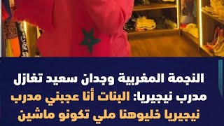 المغربيات تشتهي النيجيريين/دويلة الامارات تحارب جيروم