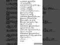 Yamunai Aatrile Eera Katrile Classical Lyrics Tamil Trending Shortvideo