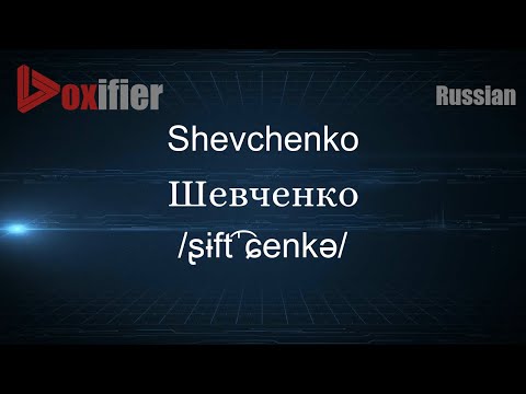 How to Pronounce Shevchenko (Шевченко) in Russian - Voxifier.com