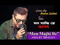 Mon Majhi Re - (মন মাঝি রে) Boss | Bengali Movie Song | Jeet & Subhasree | Voice - Rudra Saikat