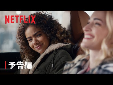 ジニー＆ジョージア　シーズン２のサムネイル画像