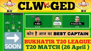 CLW vs GED Dream11 Prediction | CLW vs GED Dream11 Team | CLW vs GED Dream11 | CLW vs GED