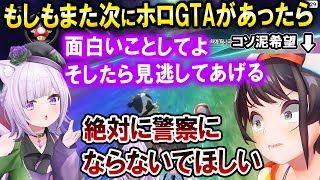 次にホロGTAがあった時のことについて楽しそうに語り合うおかゆとスバルw【ホロライブ切り抜き/大空スバル/猫又おかゆ】