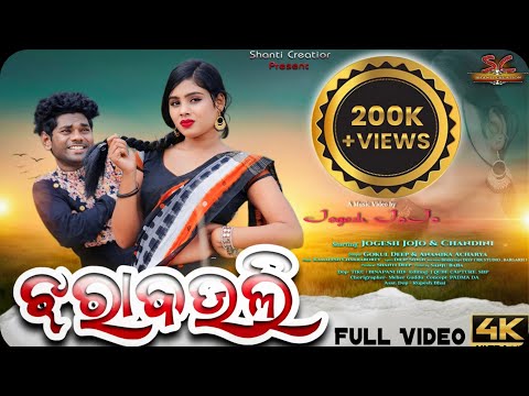 JHARA BAULI | NEW SAMBALPURI SONG | JOGESH JOJO & CHANDINI | GOKUL DEEP & ANAMIKA ACHARYA | KAMALES
