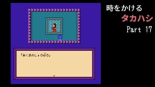 【FDS タイムツイスト】時をかけるタカハシ Part17 (終)