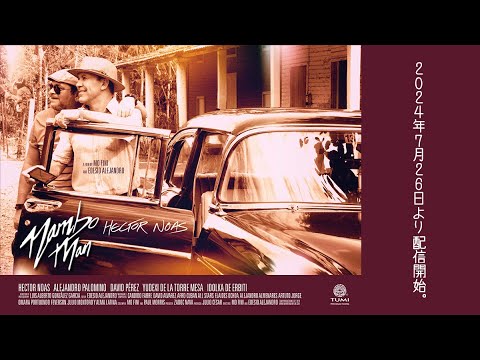 マンボ・マン Video2