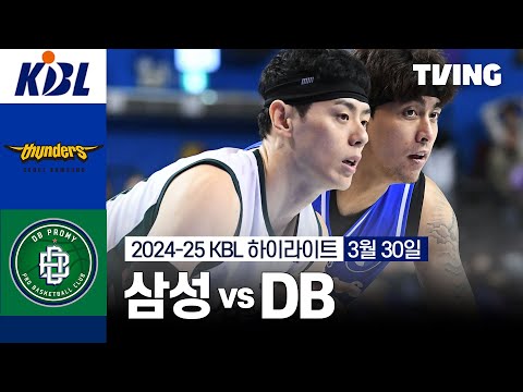서울 삼성 (76) vs (85) 원주 DB   하이라이트