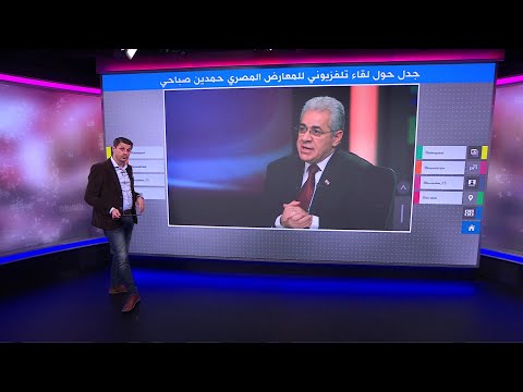 مصر حمدين صباحي في أول ظهور تلفزيوني منذ سنوات "نتائج الحوار السياسي مخيبة للآمال"