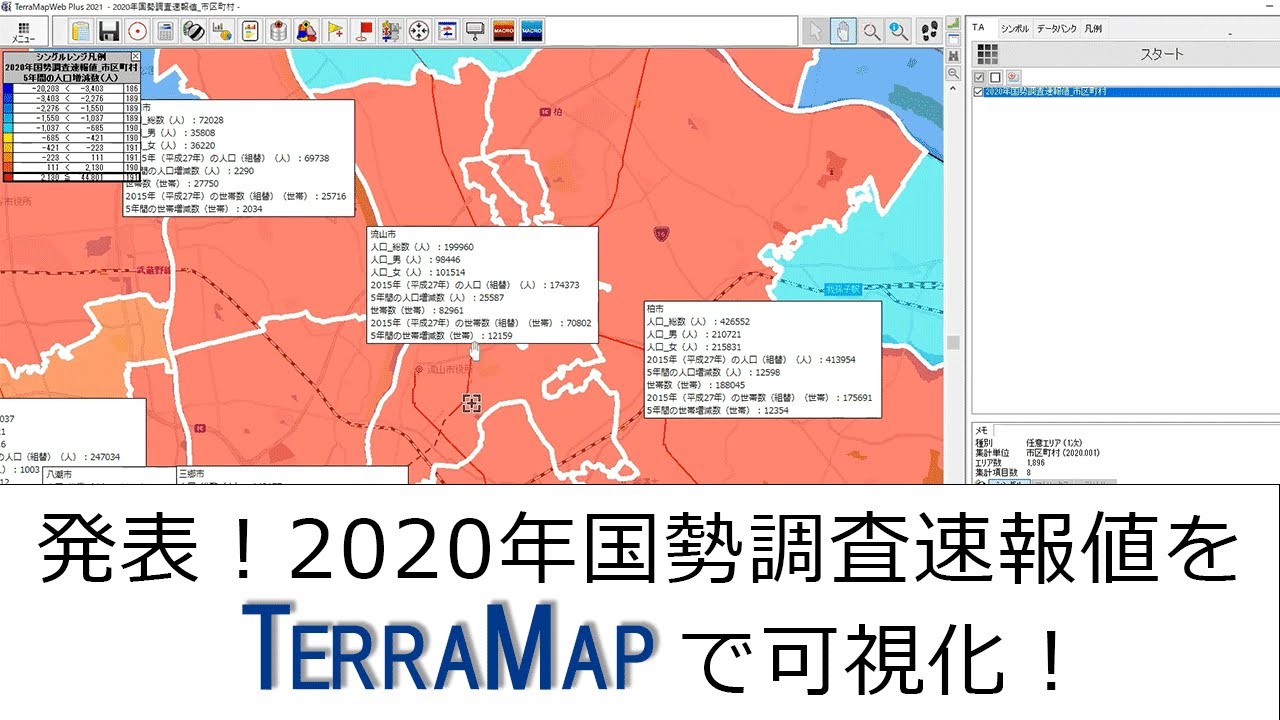 「TerraMap web」 操作デモンストレーション
