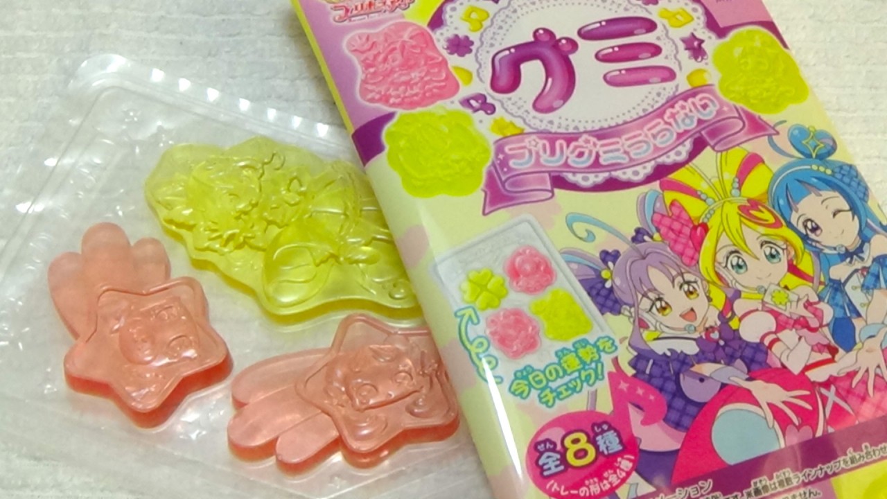 大人がプリキュアのグミ買ってきた『プリグミうらない』