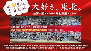 [分享] 日本東北收到來自台灣民眾的心意