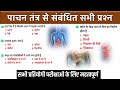 Science Digestion System Intestine Stomach Buccal CAvity Biology Classes Ashish Sir Study91