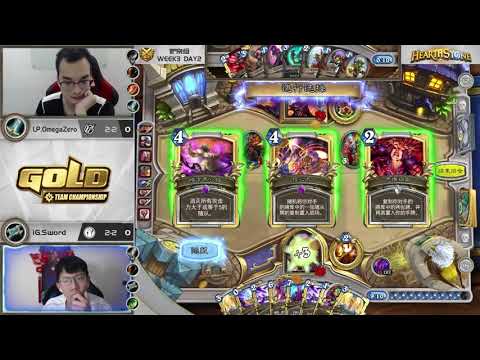 CN Gold Series - Week 3 Day 2 - LP OmegaZero VS iG Sword