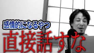 【ひろゆき】直接人と話さないでくださいwwテキストがおすすめです