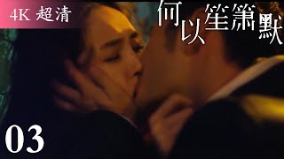 Download lagu [Eng Sub]【You Are My Sunshine】03:He Yichen forcibly kisses Zhao Mousheng late at night. mp3