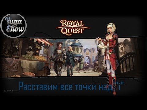 Royal Quest PC