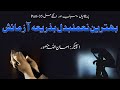 Azmaish Ka Inam Ehsanullah Mansoor