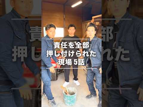 なんでも人のせいにする職人の末路