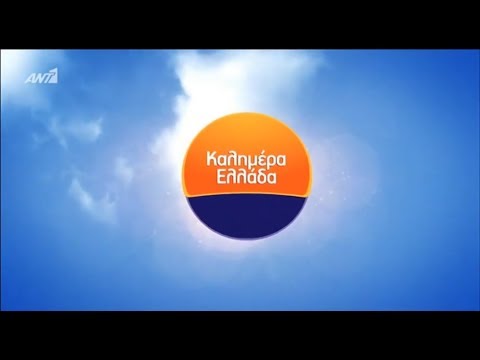ΑΝΤ1 - Καλημέρα Ελλάδα - Intro 2018-2019
