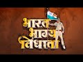 भारत भाग्य विधाता हिंदी फुल मूवी शेरद�