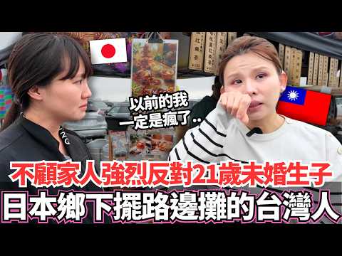 不顧家人強烈反對21歲未婚生子來到日本！🔥在日本青森鄉下擺路邊攤的台灣人｜【Ma上聊聊】｜VLOG｜【我是Mana】