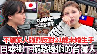 不顧家人強烈反對21歲未婚生子來到日本!🔥在日本青森鄉下擺路邊攤的台灣人|【Ma上聊聊】|VLOG|【我是Mana】